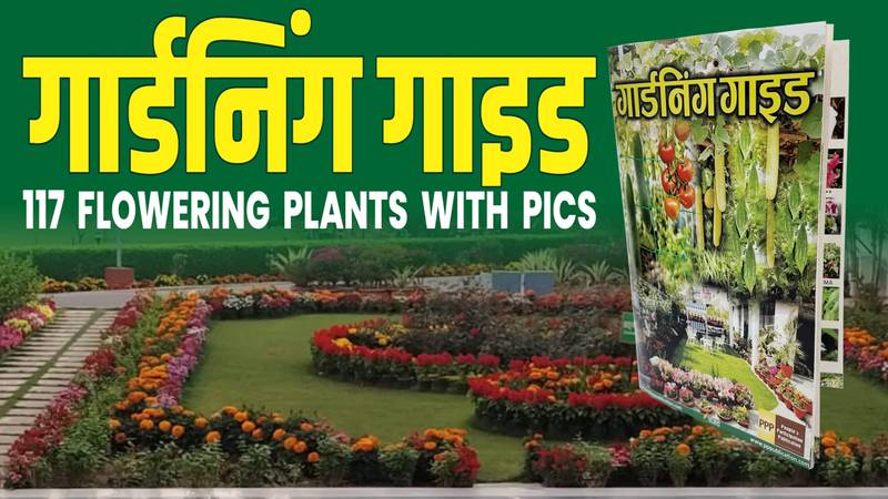 Gardening Guide Thum)img